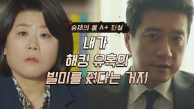 완벽에 가까운 현우 답안지에 해킹을 확신하는 이정은 | JTBC 210512 방송