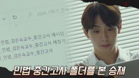 노트북을 고쳐주면서 시험 답안📝에 유혹을 당한 현우 | JTBC 210512 방송