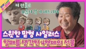 감동 주의ㅠㅠ🍯 4형제가 할머니를 위해 준비한 서프라이즈 선물🎁 | JTBC 210511 방송