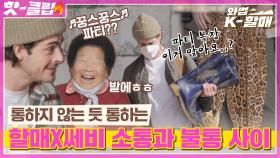 ♨핫클립♨ ＂파티 간다고 했잖아요..＂ 불통이 만들어 낸 케빈만의 ★대환장 파티★ㅣJTBC 210504 방송