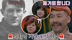 피카소의 🔥마라 맛 사랑 이야기🔥에 거래 포기 각^^서는 노 자매 ㅋㅋ | JTBC 210512 방송