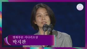 [57회 백상] 영화부문 시나리오상 - 박지완│내가 죽던 날 | JTBC 210513 방송