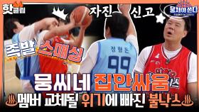 ♨️핫클립♨️ [상암불낙스 vs 어쩌다FC] 경기 패배시 멤버가 교체된다?! 사활을 건 두 팀의 경기!ㅣ JTBC 210509 방송