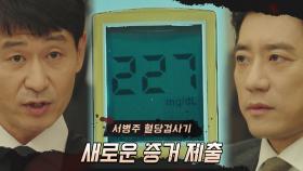 검사가 제출한 김명민 유죄 입증 증거?! ☞ '안내상의 혈당검사기' | JTBC 210512 방송