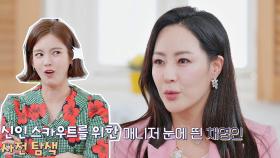 기획사 매니저 눈에 띈 채영인✨ 슈퍼모델에서 배우로 전향↗ | JTBC 210514 방송
