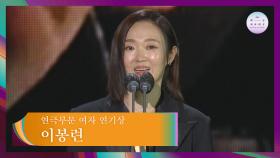 [57회 백상] 연극부문 여자 연기상 - 이봉련│햄릿 | JTBC 210513 방송