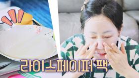 먹지 마세요~ 피부에 양보하세요😉 채영인의 '라이스페이퍼 팩' | JTBC 210514 방송