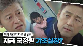 국정원 기조실장 '허준호'의 정체를 캐기 시작하는 지진희…! | JTBC 210514 방송