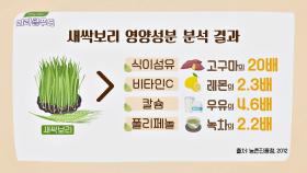 무더운 날 부족한 영양소 톡톡히 챙겨주는 '새싹보리'😉 | JTBC 210515 방송