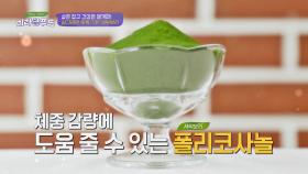 새싹보리🌱 속 풍부한 '폴리코사놀'로 체내 지방 완.전.분.해. | JTBC 210515 방송