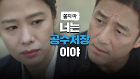 김현주 멘탈 지킴이👊🏻 남편 지진희의 조언 ＂최연수 쫄지 마＂ | JTBC 210514 방송