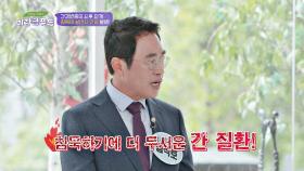 [간경변증 증상] '침묵의 장기' 간, 평소 꾸준한 관리와 검사는 필수! | JTBC 210515 방송