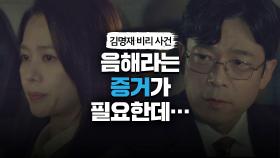 이승준 해명에 머릿속이 복잡한 김현주 ＂음해라는 증거가 필요한데…＂ | JTBC 210514 방송