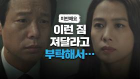 김현주를 당황시킨 비서실장의 부탁 ＂혼자서 다 안고 가게 해줘요＂ | JTBC 210515 방송