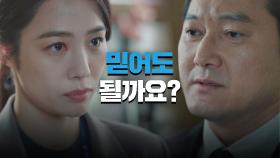 불신하는 김현주에 사직서를 내미는 정만식 ＂믿어주십시오＂ | JTBC 210515 방송