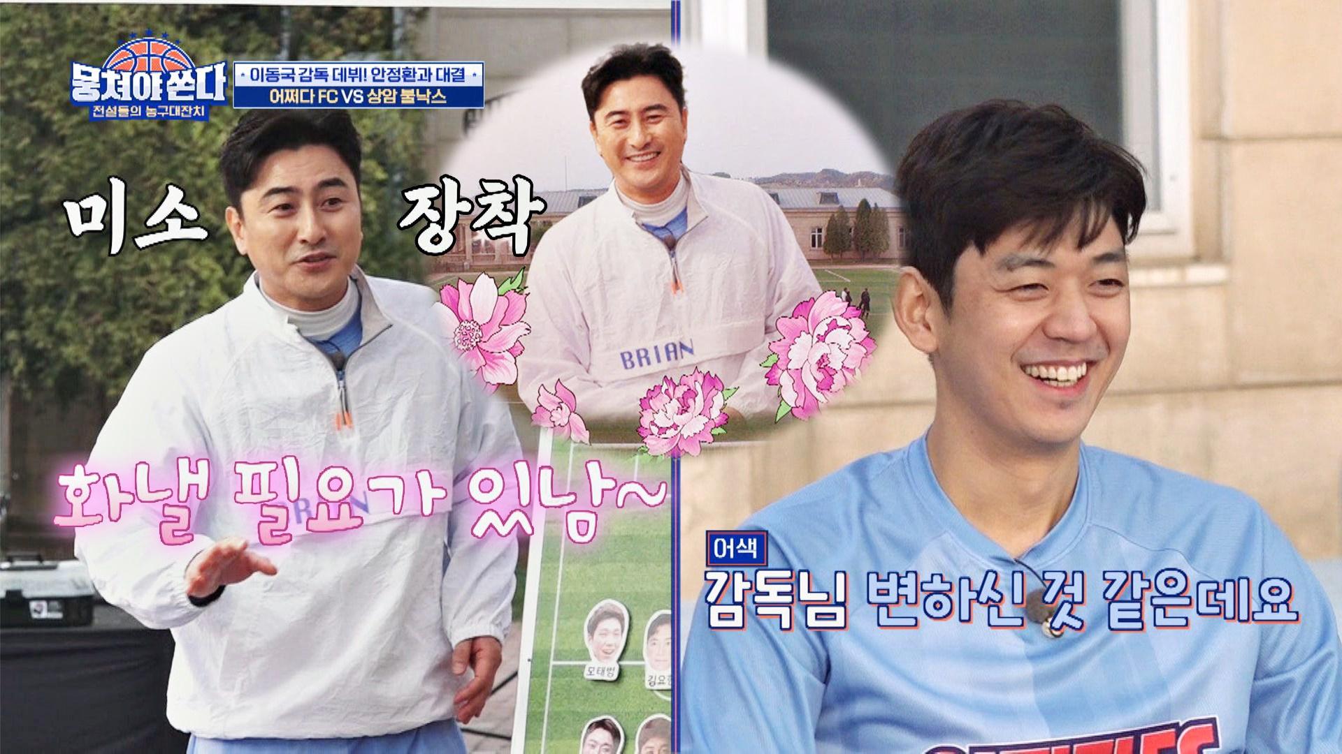 안 감독 이런 모습 처음이야 🌸축구 경기장을 살살 녹이는 스윗 안🌸 | JTBC 210516 방송 | ZUM TV