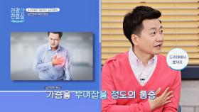 작은 증상도 넘어가서는 안 되는 '심근경색 의심 증상' | JTBC 210517 방송