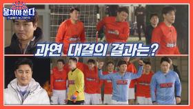 [어쩌다 FC vs 상암불낙스] 마지막 승부차기 대결🦶🏻⚽ 과연 결과는?! | JTBC 210516 방송