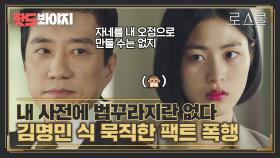 법꾸라지 키우지 않는 김명민의 카리스마 미치도록 멋있스마..✨｜로스쿨(Law School)｜JTBC 210512 방송 외