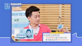 지폐 한 장으로 쉽게 알 수 있는 '초간단 노안 테스트' | JTBC 210517 방송