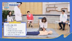 꼭 기억해두자! 내 가족과 이웃을 살리는 심폐소생술♨️ | JTBC 210517 방송
