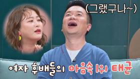 (질투 폭발♨) 여자 후배들의 로망♡이었던 김태균 | JTBC 210516 방송