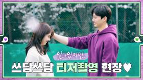 [메이킹] ＜알고있지만,＞ 재언이가 나비 머리를 쓰다듬었다! 💚εїз💜 ep.5