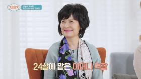 어린 나이 '24살'에 어머니 역을 완벽 소화했던 배우 김혜정👍 | JTBC 210519 방송