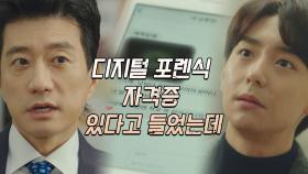 현우에게 고윤정 문자 관련 '디지털 포렌식'을 부탁하는 김명민 | JTBC 210520 방송