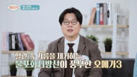 불포화지방산이 풍부한 '혈관 청소부' 오메가3💧 | JTBC 210519 방송