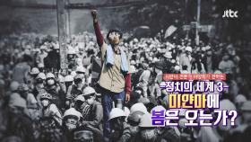 차이나는 클라스 208회 예고편