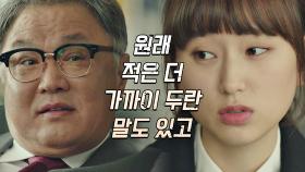 철판 깐 류혜영, 정원중 사무실에 실무수습 지원! (뻔-뻔) | JTBC 210520 방송