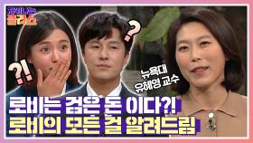 [오늘의 주제] 유혜영 교수가 알려주는 '로비'의 모든 것! | JTBC 210520 방송