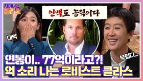 연봉 클라스💸부터 차이 나는 '로비스트', 그들이 하는 일 | JTBC 210520 방송