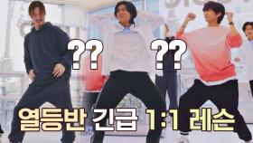 (자진 납세✋) 내가 문제다..! 댄스 열등반 긴급 1:1 레슨💦 | JTBC 210518 방송
