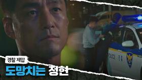 순식간에 경찰 제압하는 전직 안기부 요원 지진희..bb | JTBC 210521 방송