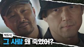 박두식 살인사건의 진범과 마주한 지진희 ＂그 사람 왜 죽였어?＂ | JTBC 210521 방송