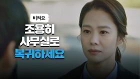 체포하러 온 검사들 앞에 당당한 김현주의 카리스마♨ | JTBC 210521 방송