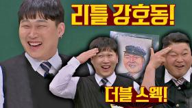 [선공개] 등장과 동시에 별명 획득 ㅋㅋㅋ 알고 보니 '호동 닮은 꼴'인 스윙스🤘🏻