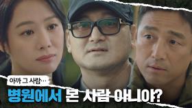 '도영걸=이석규?' 김현주에게 혼란을 주는 지진희 | JTBC 210522 방송