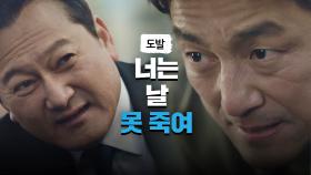정만식을 일부러 도발♨하는 지진희 ＂너는 날 못 죽여＂ (ft. 녹음) | JTBC 210522 방송