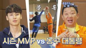 MVP 송교창 🆚 농구대통령 허재의 스텝 백 (ft. 블록 당한 불낙스 감독ㅠ) | JTBC 210523 방송