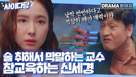 여자라고 무시하는 꼰대 교수에게 묵직한 사이다 날리는 신세경🔥｜런 온｜JTBC 201216 방송
