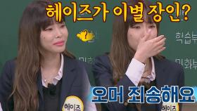 '이별 장인' 수식어 얘기하다가 급 사과하는 헤이즈🍎 | JTBC 210522 방송