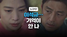 (바뀐 녹음파일?) 「이석규」 언급하는 김현주에 당황하는 지진희 | JTBC 210522 방송