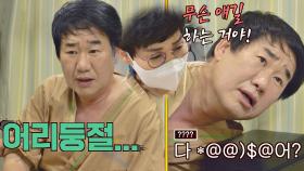 마취가 너무 빨리 풀린 최양락의 아무 말 대잔치 ＂회복이(?) 깼어?＂ | JTBC 210523 방송