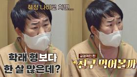 학래 형이랑 친구 먹을 수 있는 최양락의 '췌장 나이' ˃̣̣̣̣̣̣︿˂̣̣̣̣̣̣ | JTBC 210523 방송