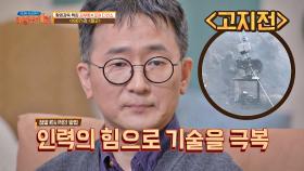 드론 없이 탄생★ 김우형 감독의 레전드 장면 [고지전 전투신]👍🏻 | JTBC 210523 방송