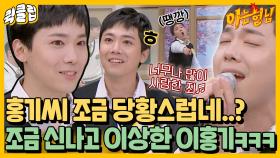 ＂홍기는 4가지가 없어야..!＂ 전역하고 돌아오더니 노빠꾸 입담으로 업그레이드된(?) 이홍기ㅣJTBC 210522 방송 외