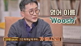 김우형 촬영감독의 영어 이름이 'Woosh'인 이유🤣 (ft. 해외 촬영) | JTBC 210523 방송